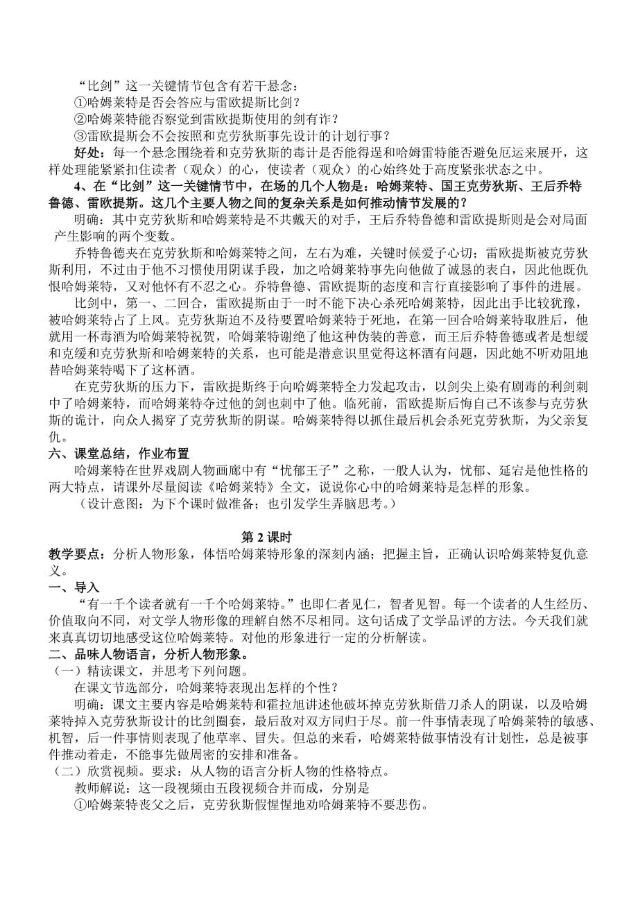 《哈姆莱特》公开课课教学设计.doc_第3页