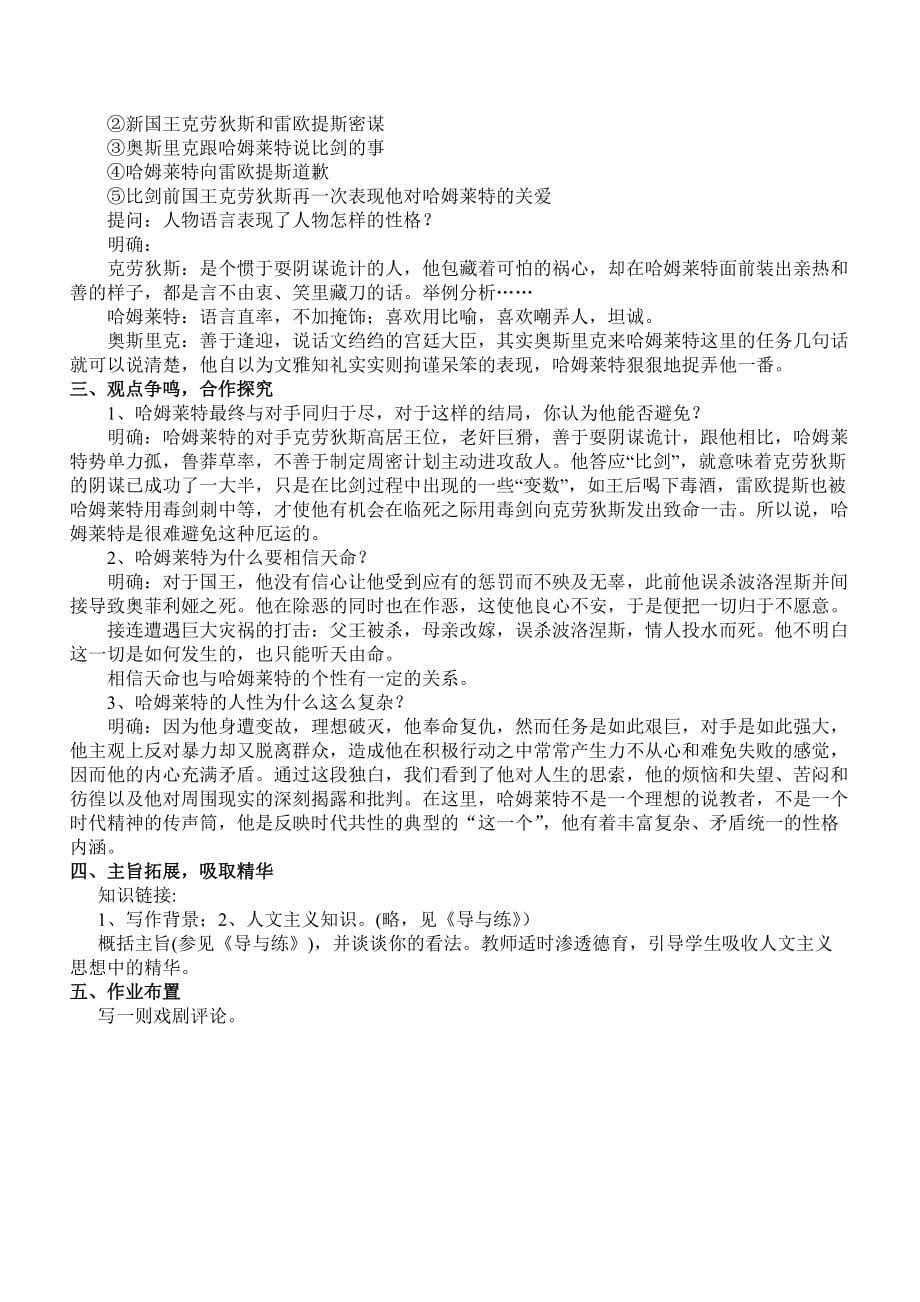 《哈姆莱特》公开课课教学设计.doc_第4页