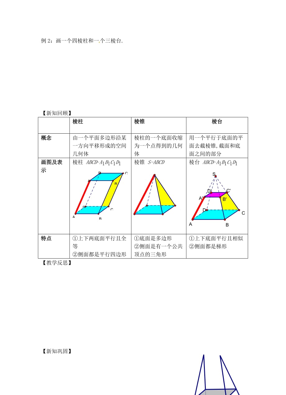 江苏省高邮市送桥中学高中数学 1.3棱柱、棱锥、棱台导学案（无答案）苏教版必修2（通用）_第3页