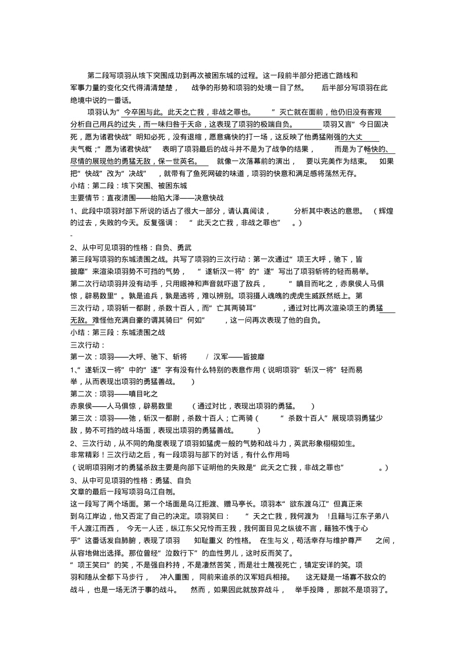 2020年项羽之死教学设计_第2页