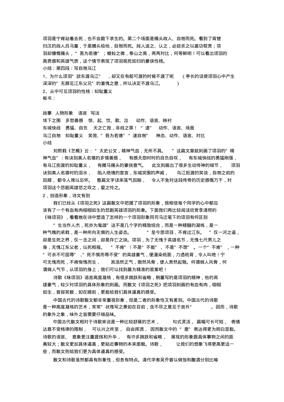 2020年项羽之死教学设计_第3页