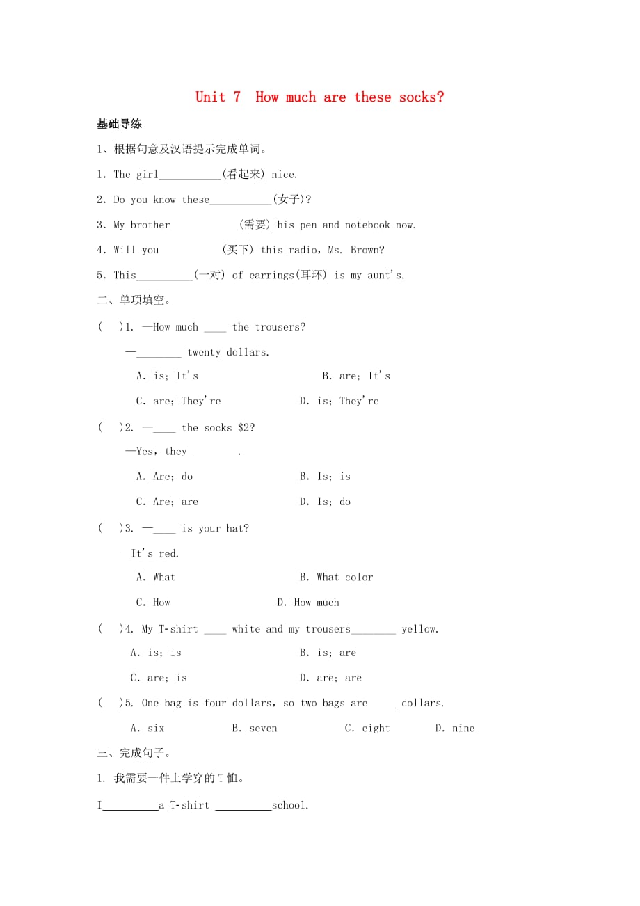 七年级英语上册Unit7Howmucharethesesocks练习一（新版）人教新目标版_第1页