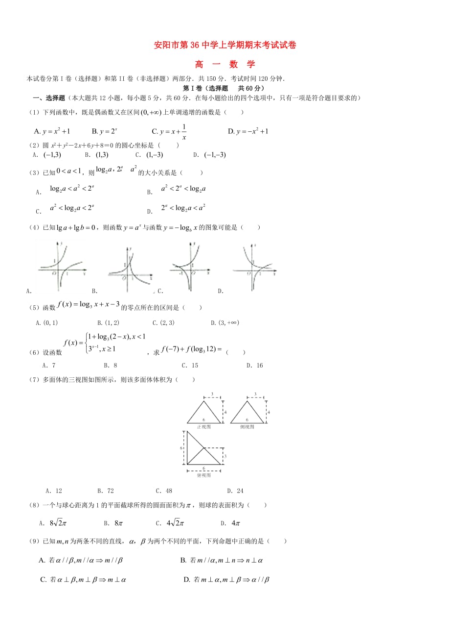 河南省2020学年高一数学上学期期末考试试题（通用）_第1页