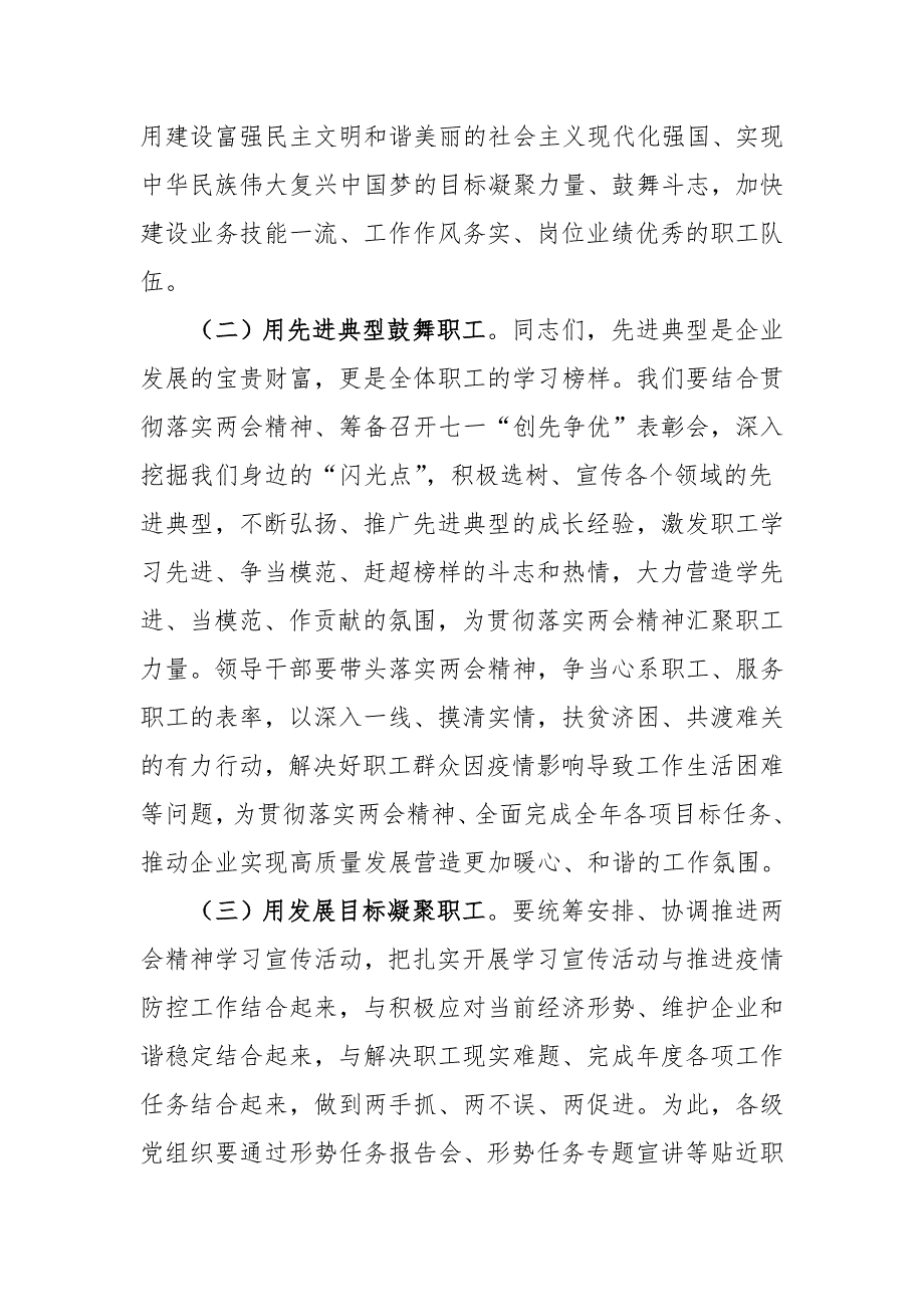 公司党支部书记在学习贯彻2020年全国精神专题会议上的讲话_第3页