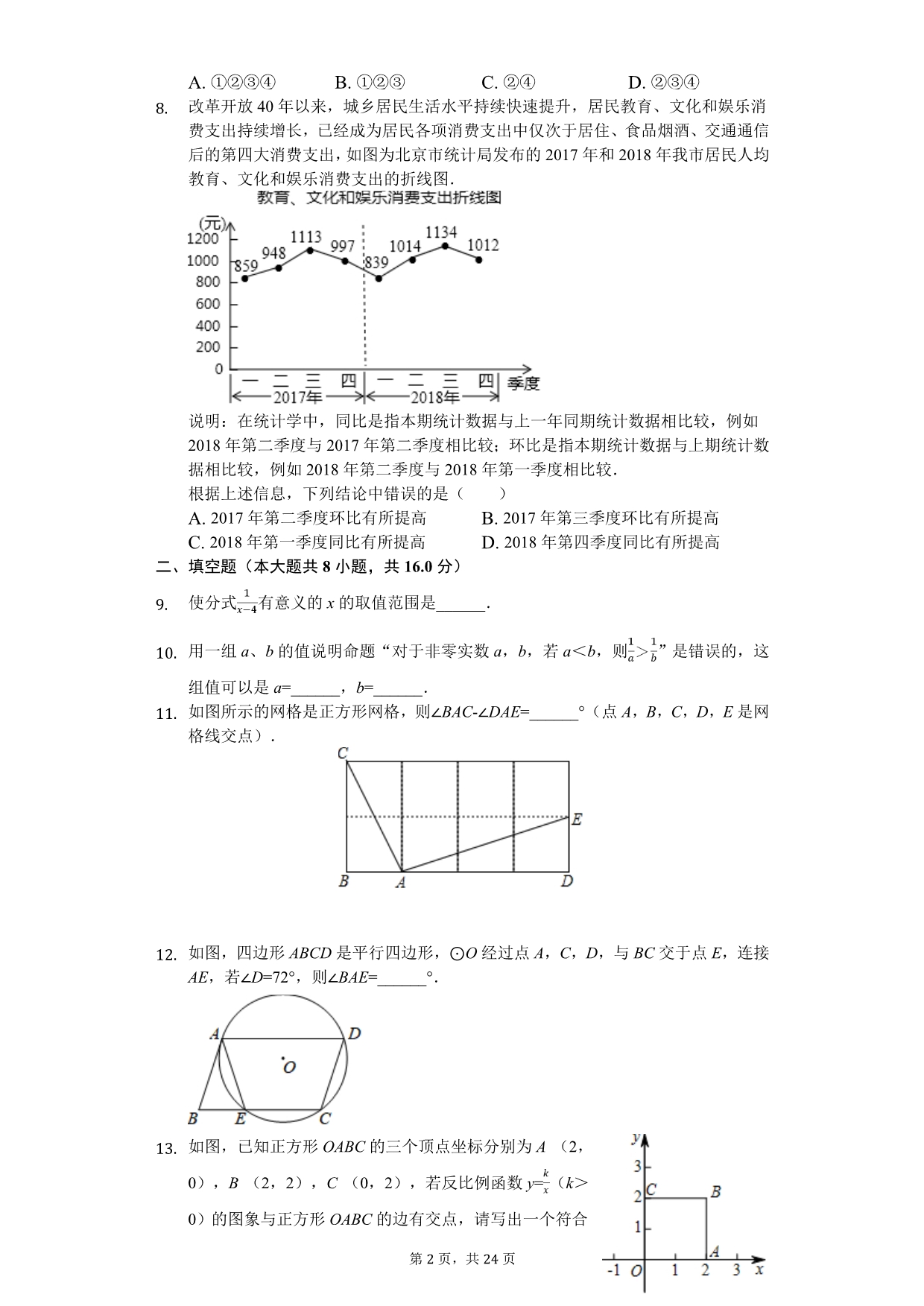 2020年北京市丰台区中考数学综合提高试卷_第2页