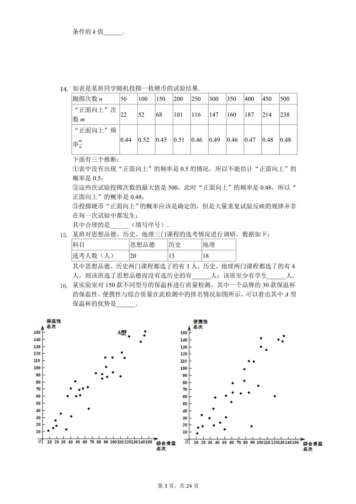 2020年北京市丰台区中考数学综合提高试卷_第3页