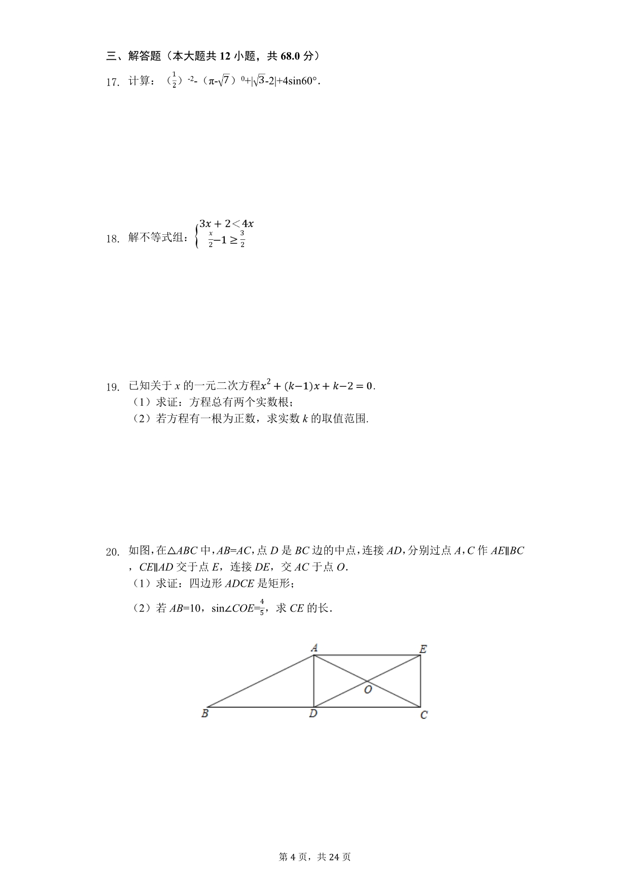 2020年北京市丰台区中考数学综合提高试卷_第4页