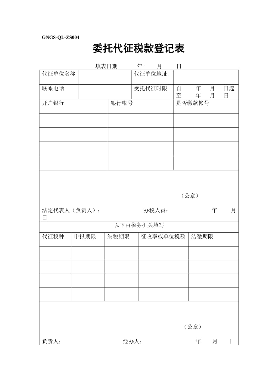 《精编》企业税务表格大全98_第1页