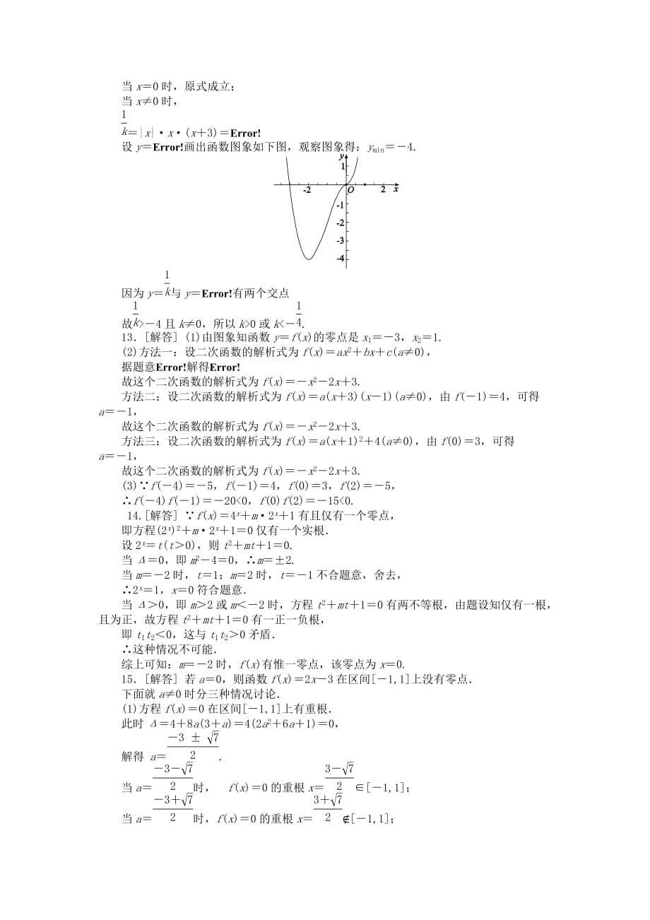 2020届高三数学一轮复习课时作业（11）函数与方程 江苏专版（通用）_第4页