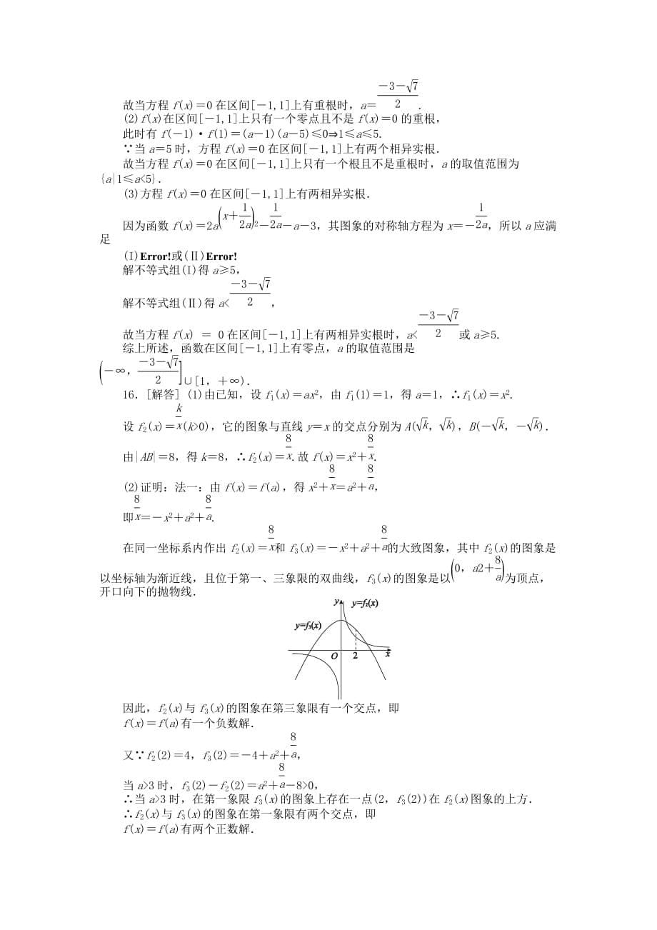 2020届高三数学一轮复习课时作业（11）函数与方程 江苏专版（通用）_第5页