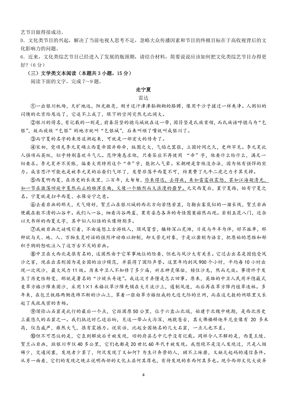 重庆市育才中学2020届高三下学期入学考试语文试题 Word版含答案_第4页