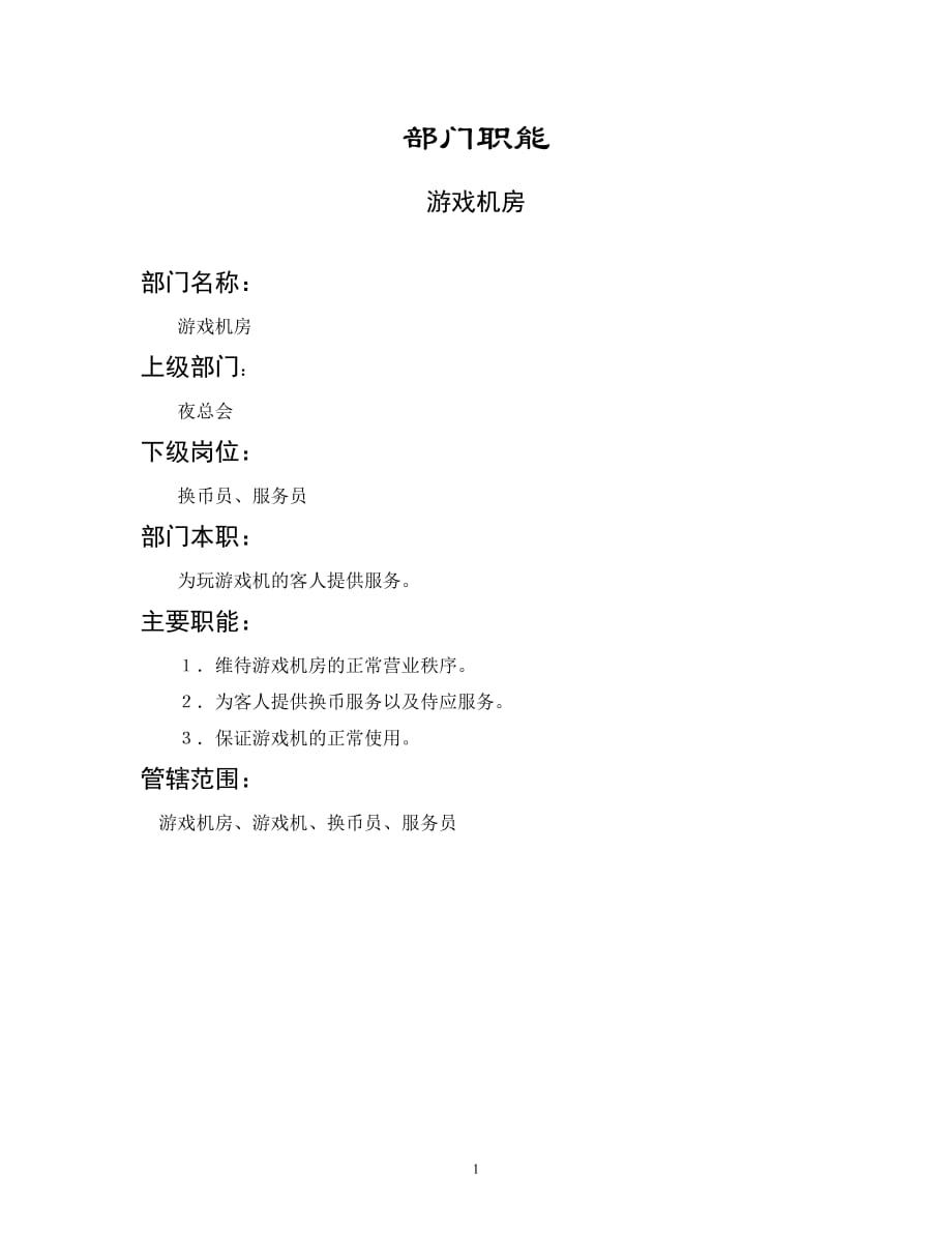 《精编》关于各项娱乐方面的资料11_第1页