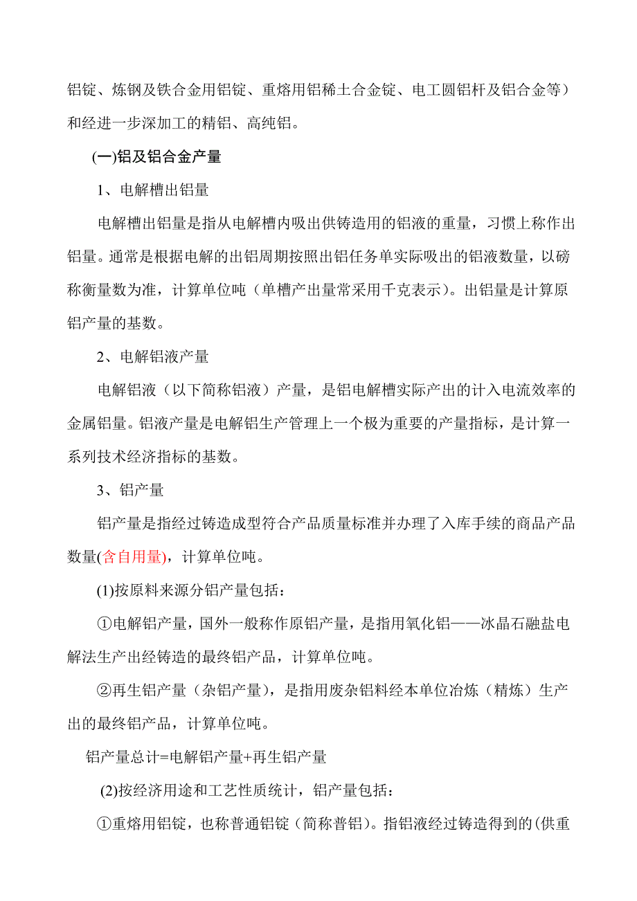 《精编》轻有色金属冶炼产品目录及主要技术经济指标计算方法_第3页