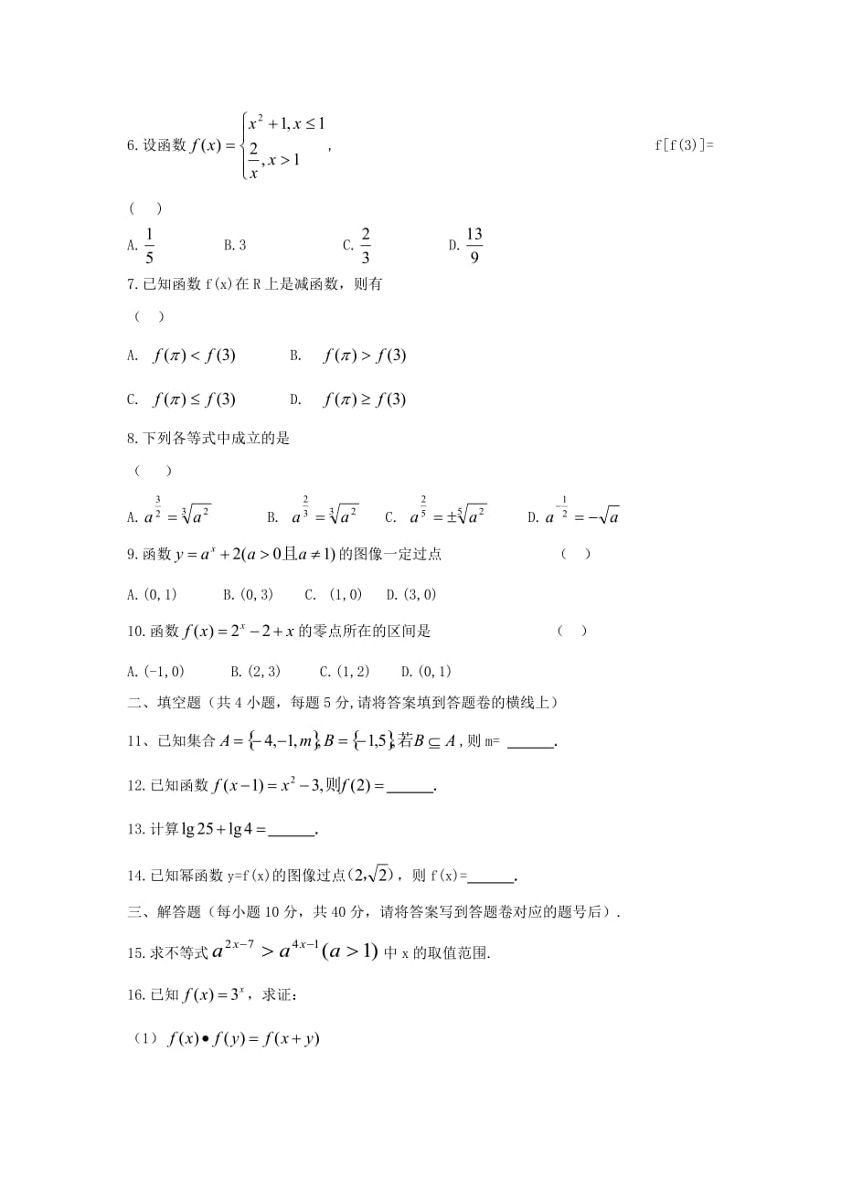 甘肃省临夏中学2020学年高一数学上学期期中试题（特长班无答案）（通用）_第2页