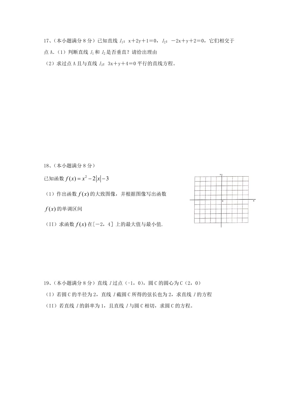 湖南省衡阳县2020学年高一数学上学期期末质量检测试卷（通用）_第3页