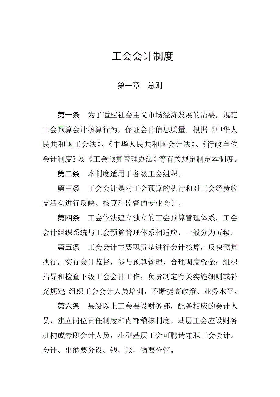 《精编》公司财务会计管理制度汇编46_第1页