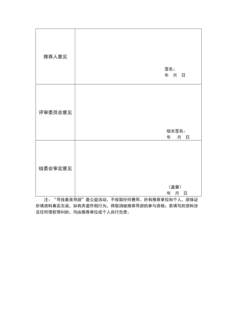 最美导游推荐表（个人推荐）_第3页