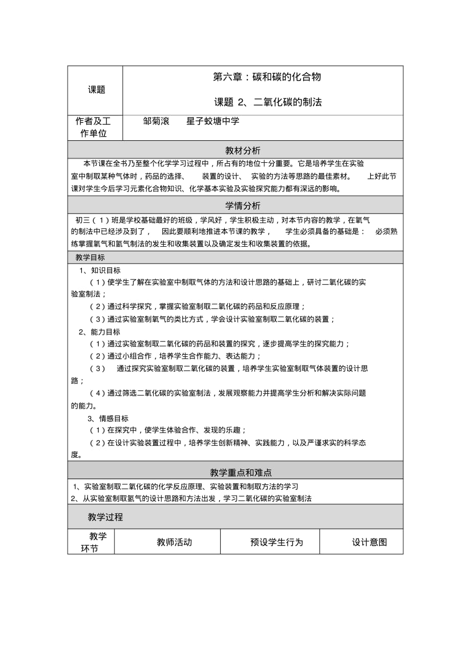 2020年二氧化碳的制法教学设计及反思_第1页