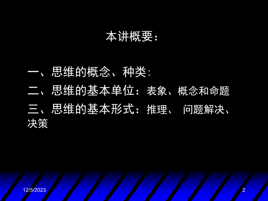 《精编》思维管理_第2页