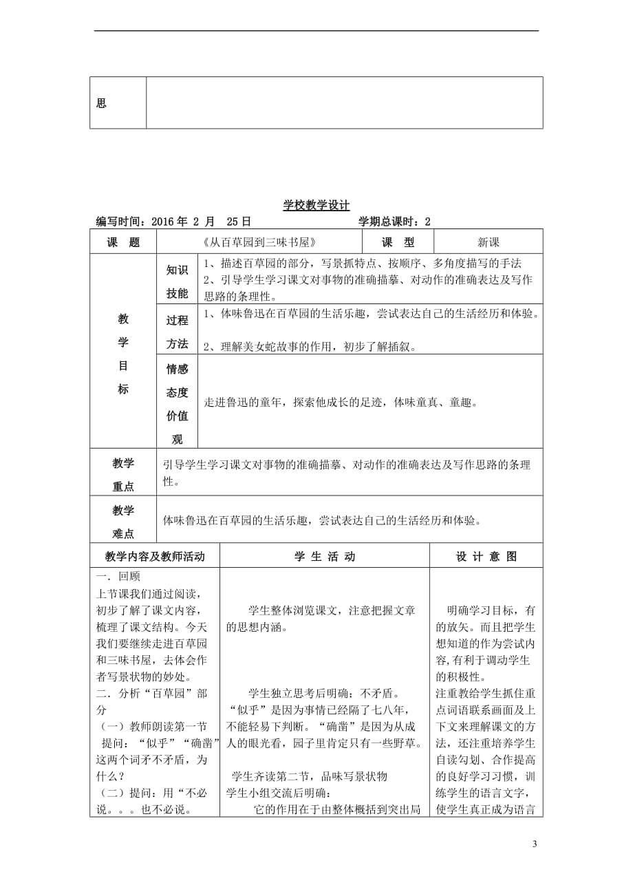 七年级语文上册1.3《从百草园到三味书屋》教学设计1北京课改版_第3页