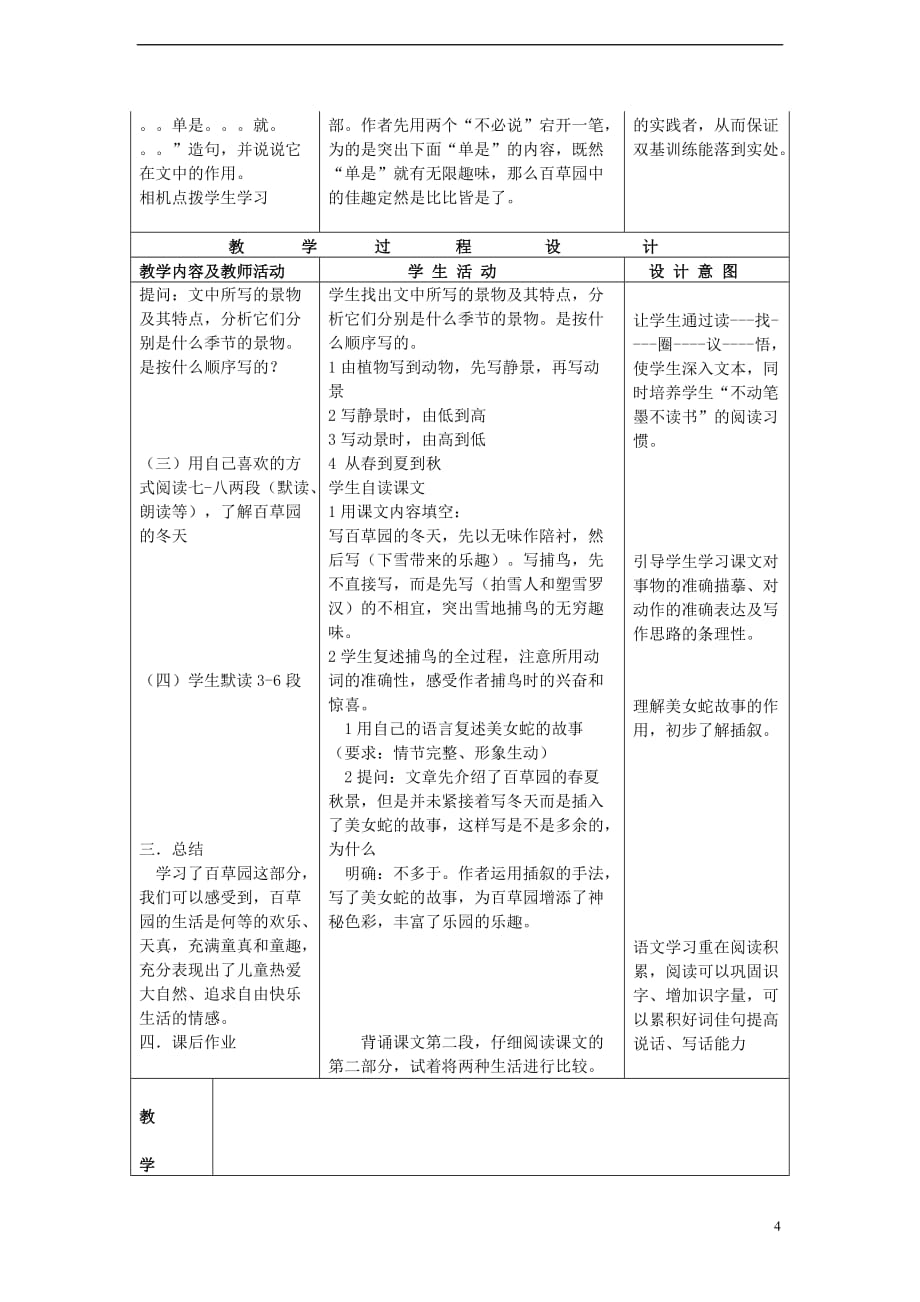 七年级语文上册1.3《从百草园到三味书屋》教学设计1北京课改版_第4页