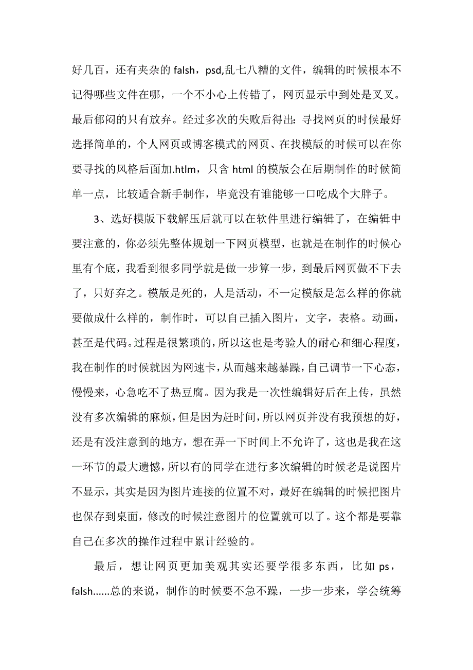 网络销售实习心得体会_网络销售见习报告_第2页