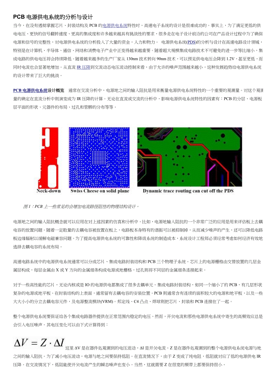 PCB电源供电系统的分析与设计.doc_第1页