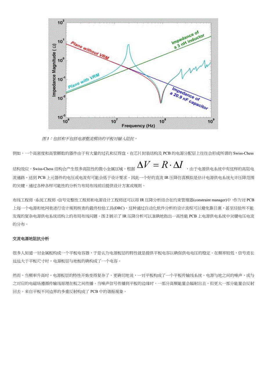 PCB电源供电系统的分析与设计.doc_第3页