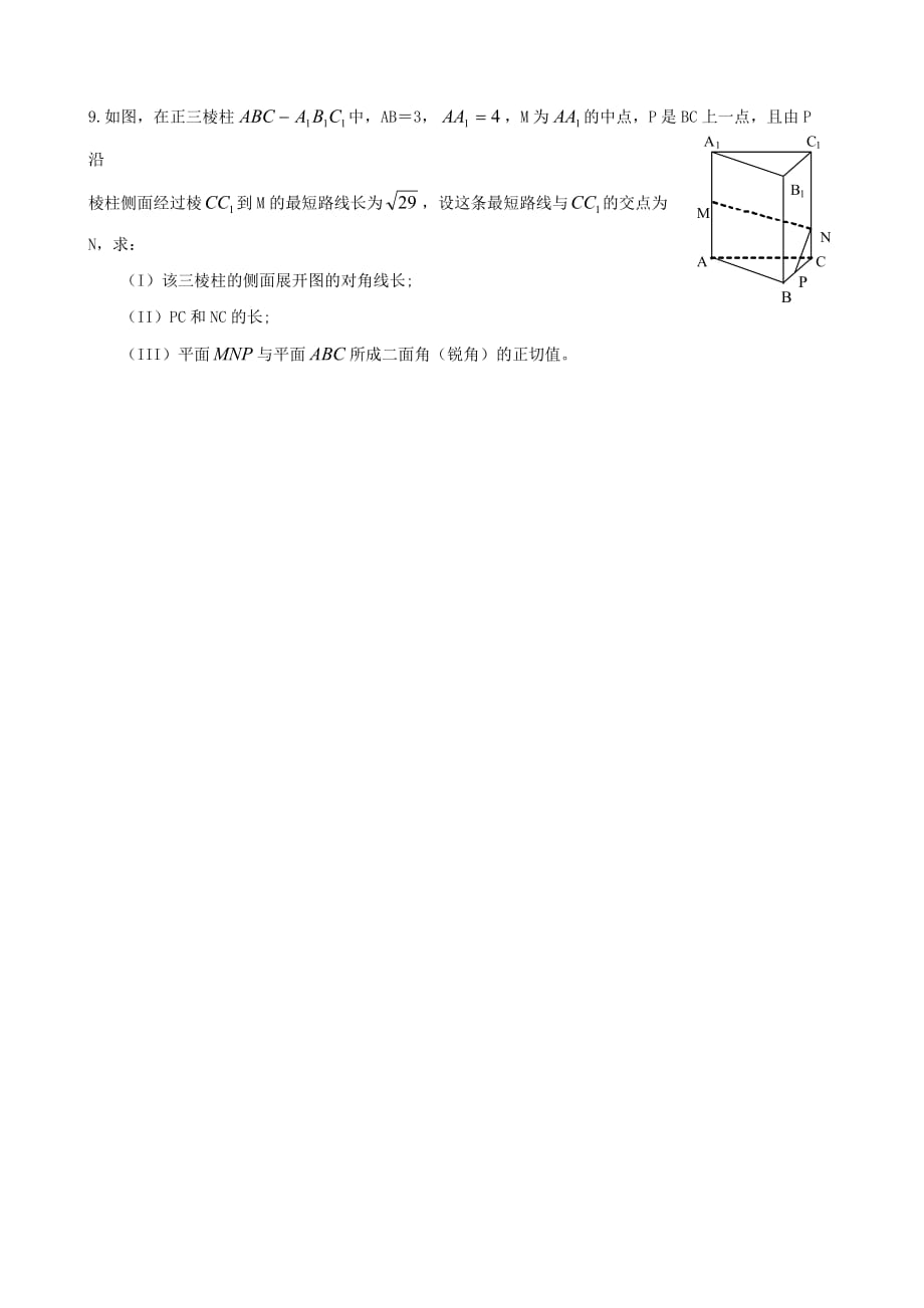 高一数学立体几何同步练习题 苏教版（通用）_第2页