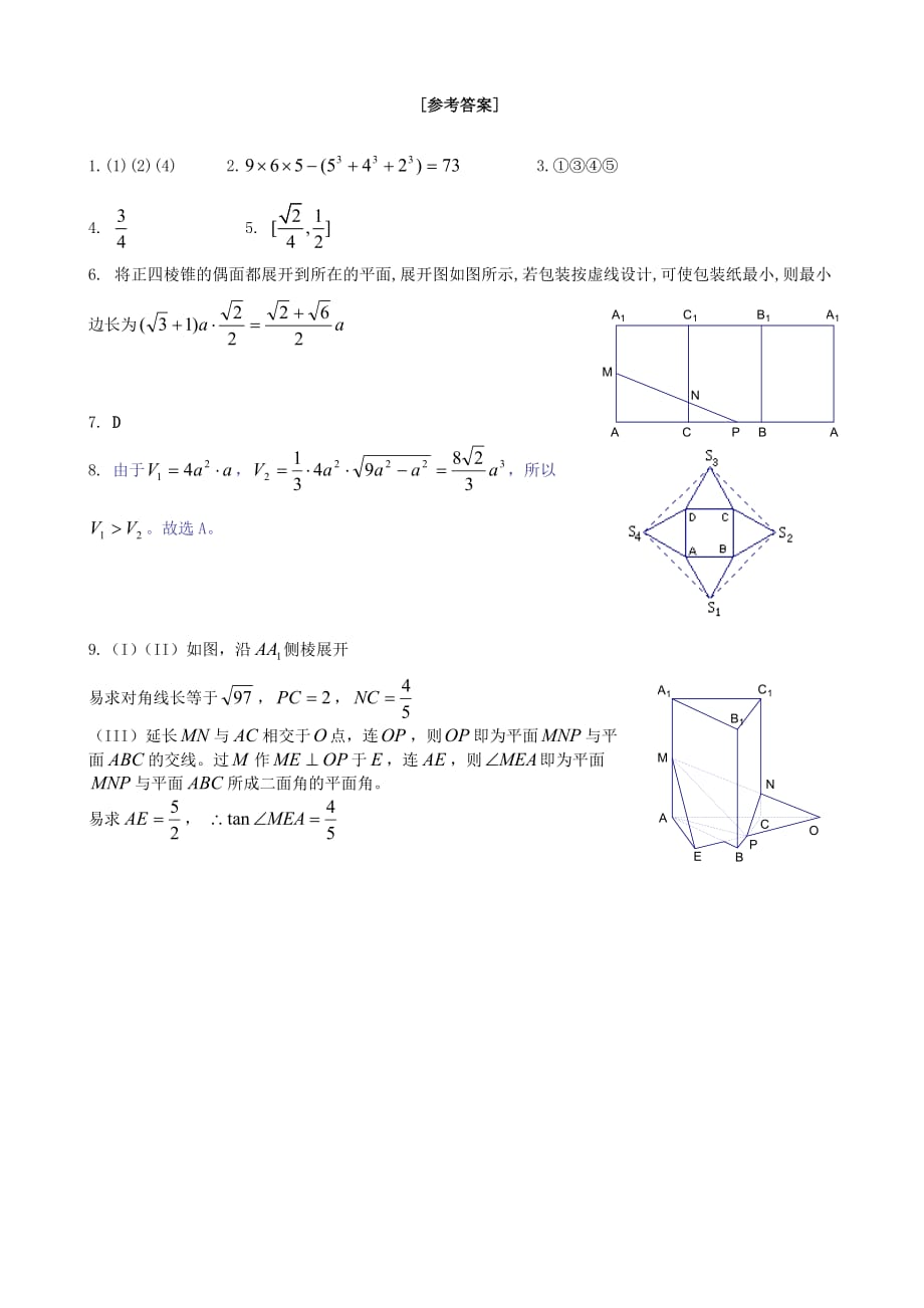 高一数学立体几何同步练习题 苏教版（通用）_第3页