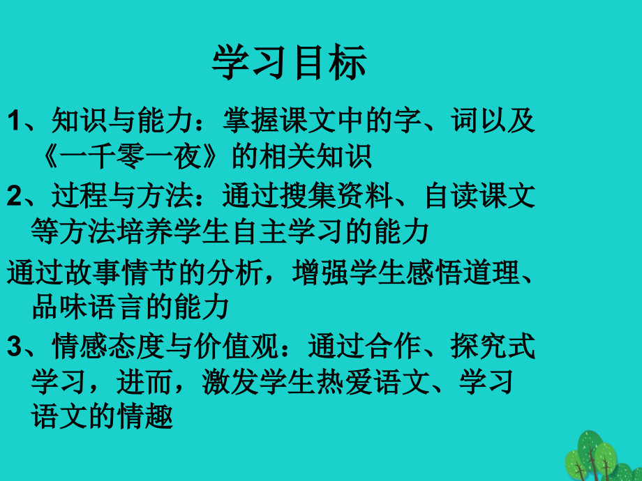 2015-2016学年七年级语文上册《渔夫的故事》课件 浙教版_第2页