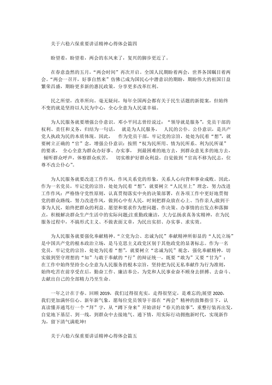 关于六稳六保重要讲话精神心得体会范文5篇_第3页