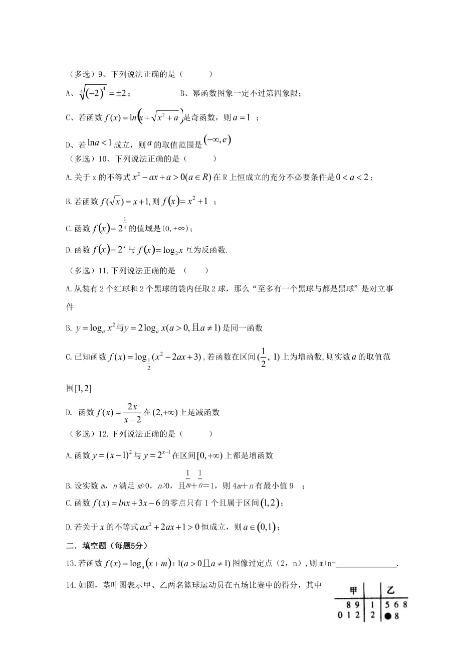 山东省德州市夏津第一中学2020学年高一数学上学期期末模拟试题（通用）_第2页