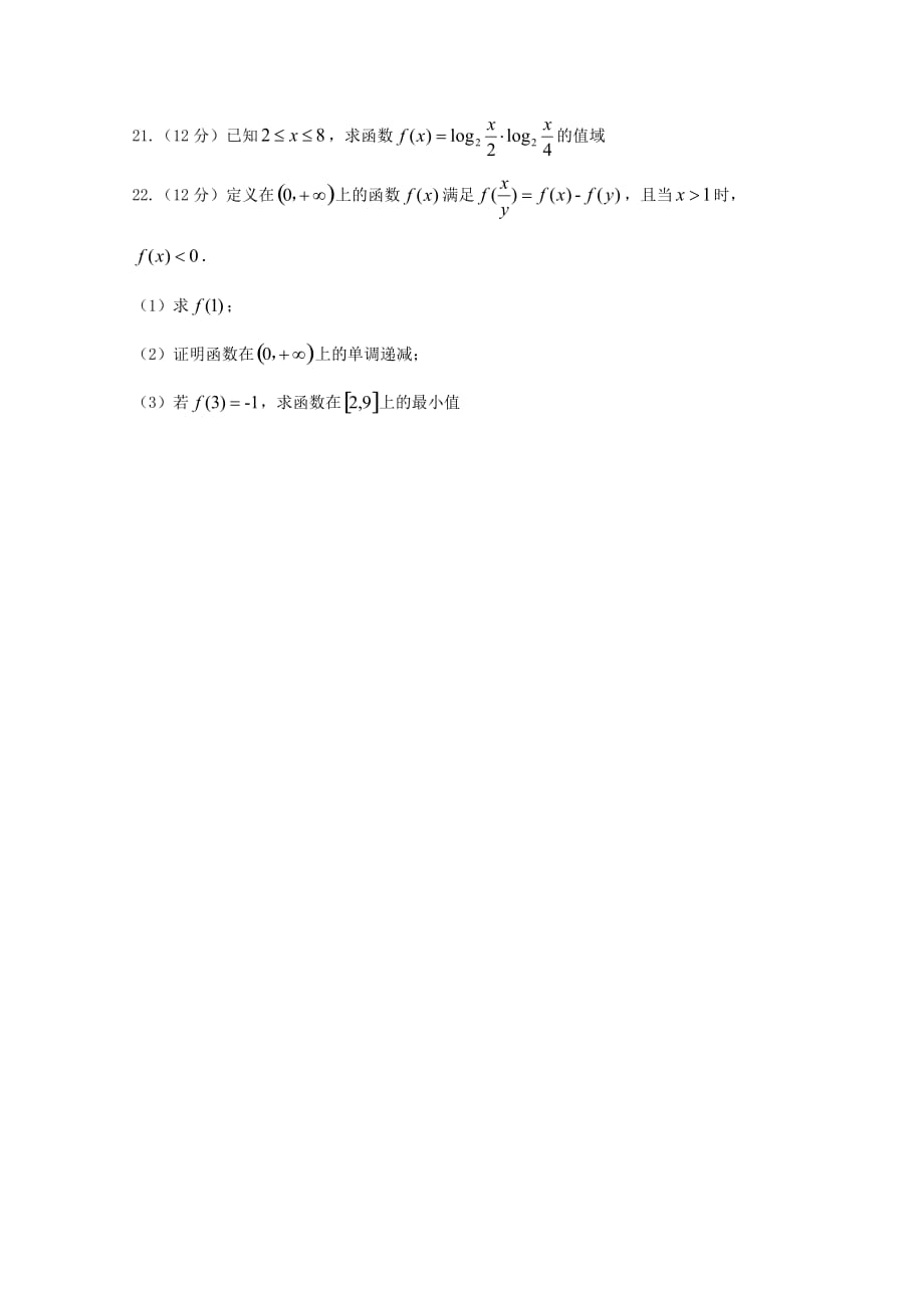 山东省德州市夏津第一中学2020学年高一数学上学期期末模拟试题（通用）_第4页