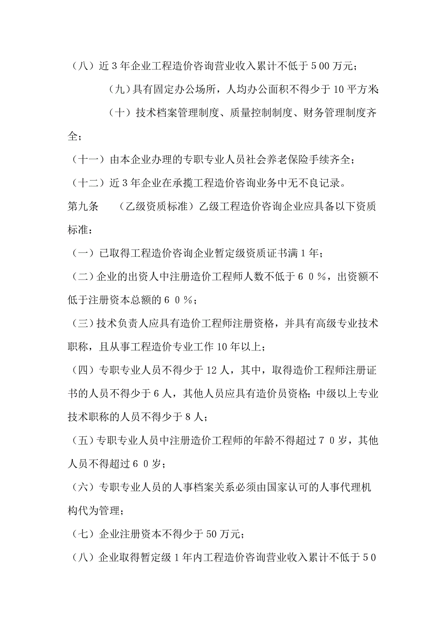 《精编》工程管理制度大全13_第4页