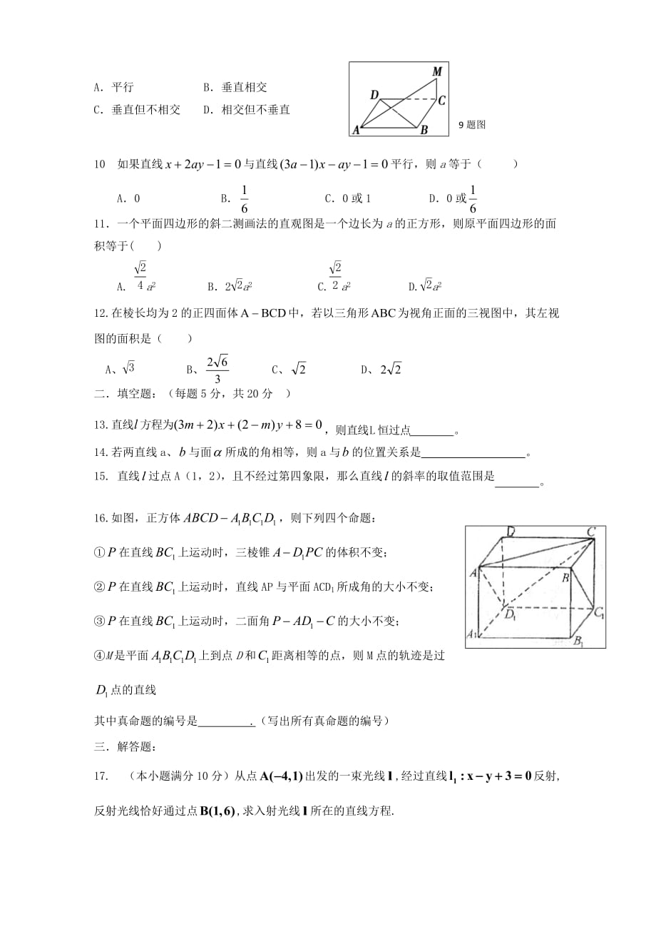 河北省蠡县中学2020学年高一数学4月月考试题（通用）_第2页