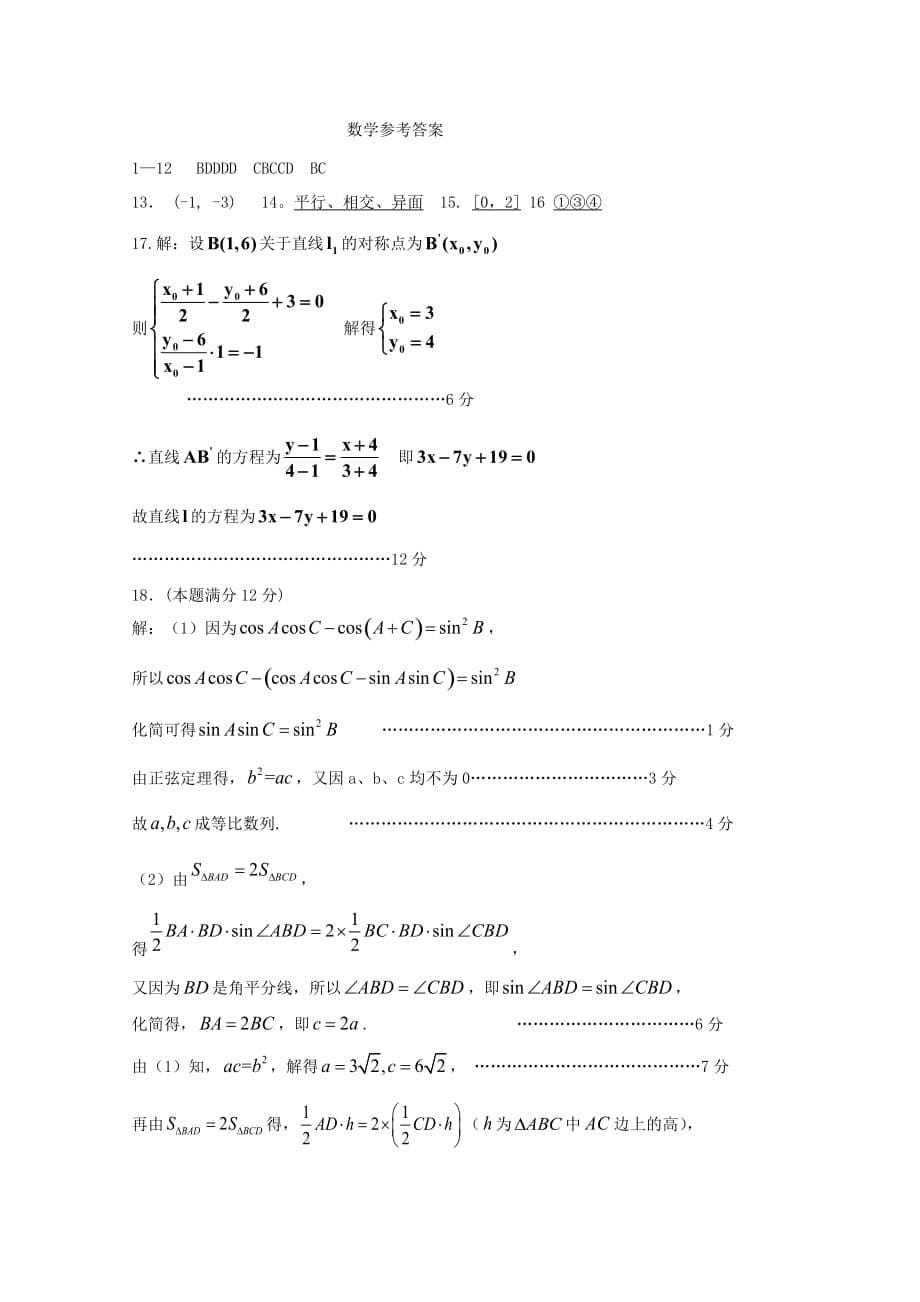 河北省蠡县中学2020学年高一数学4月月考试题（通用）_第5页