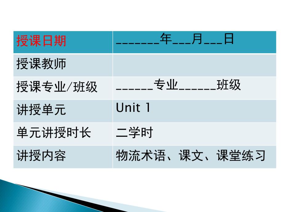 《物流专业英语》--Unit-1-What-is-logistics-第三版新编_第2页