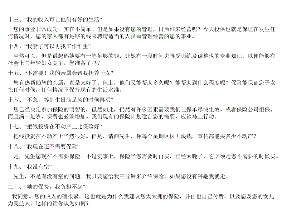 《精编》说服拒绝者谈话技巧101例_第3页