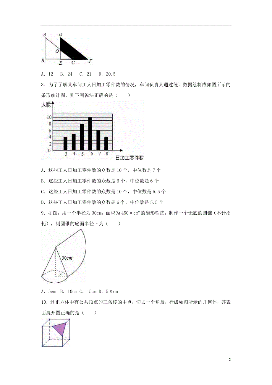 中考数学预测试卷（五）（含解析）_第2页