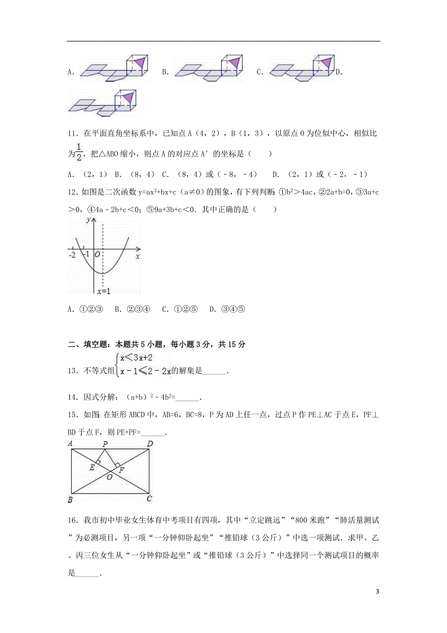 中考数学预测试卷（五）（含解析）_第3页