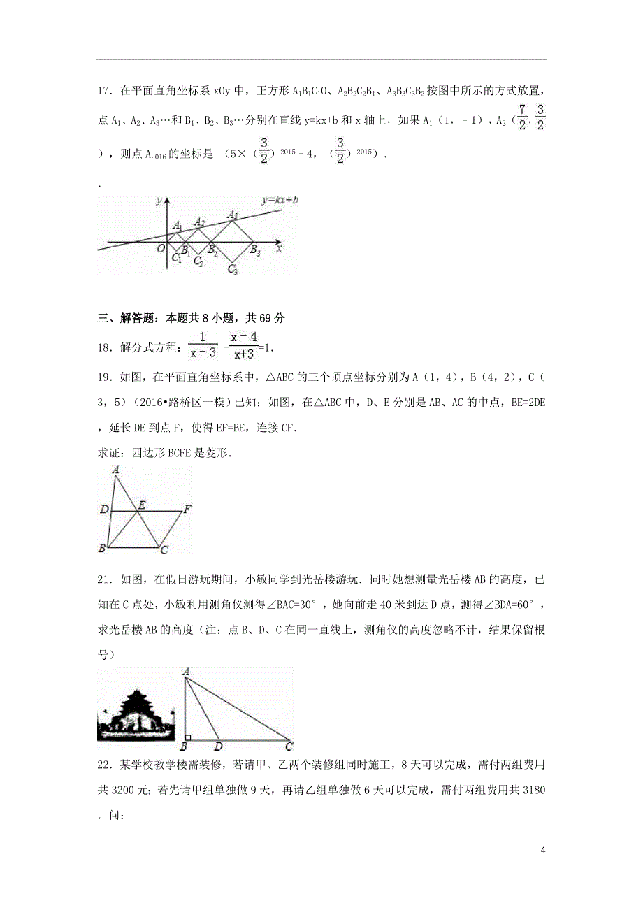 中考数学预测试卷（五）（含解析）_第4页