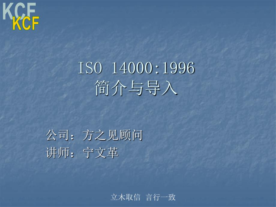 《精编》ISO14000 1996简介与导入_第1页