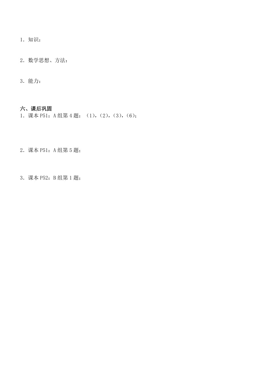 高中数学 2.1.2空间中直线与直线之间的位置关系导学案（无答案）新人教A版必修2（通用）_第4页