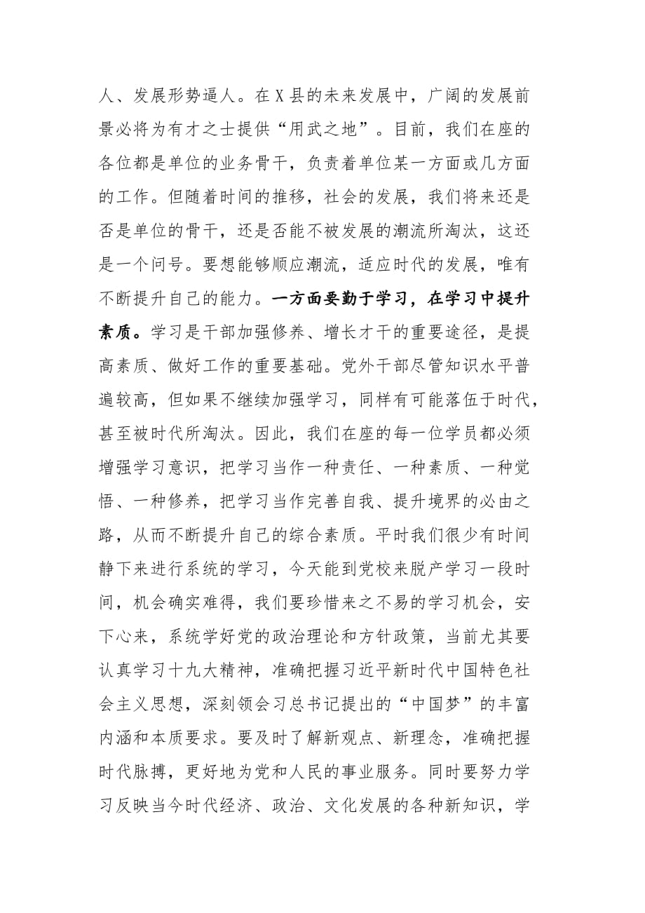 县委书记在全县党外干部培训班开学典礼上的讲话_第3页