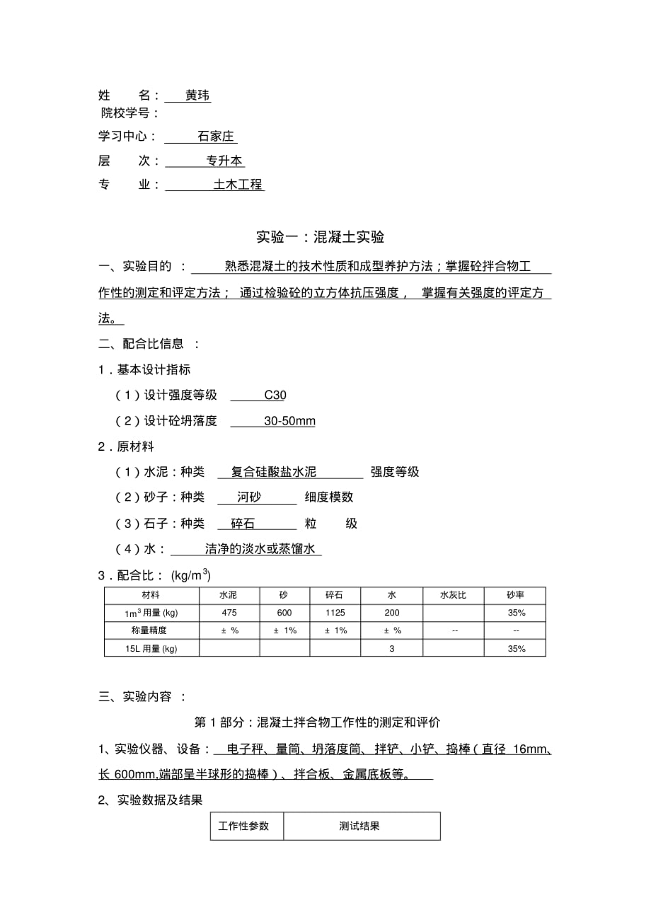 2020年土木工程实验作业答案_第1页