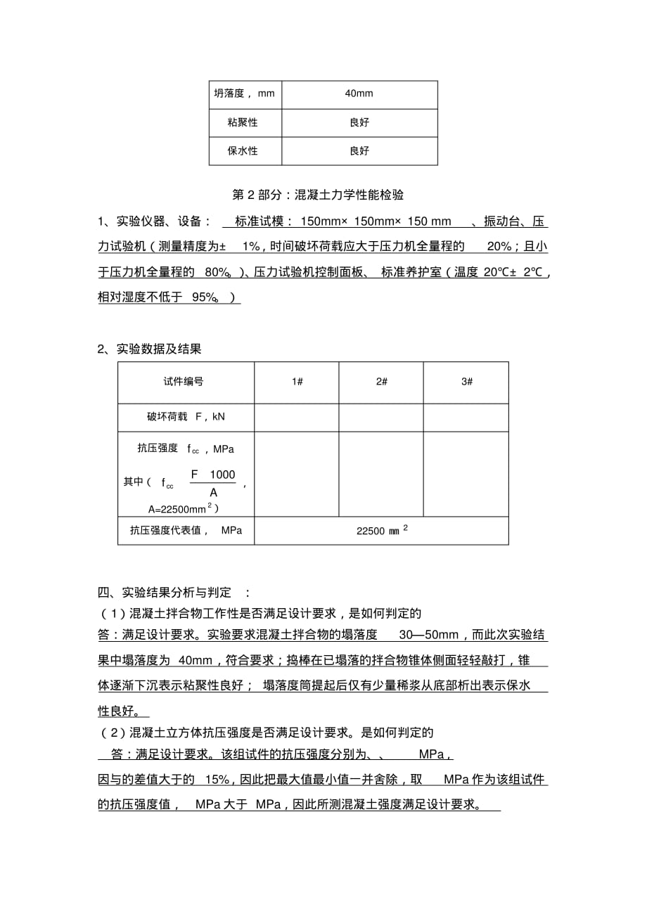 2020年土木工程实验作业答案_第2页