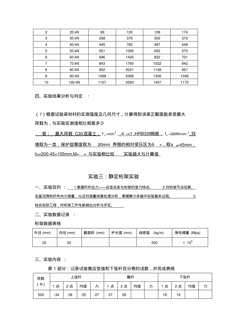 2020年土木工程实验作业答案_第4页