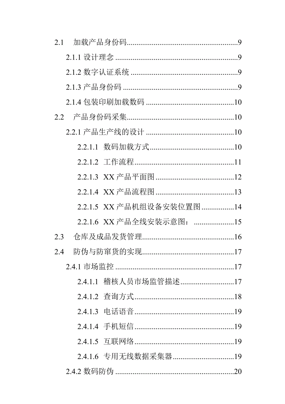 《精编》XX集团防串货解决方案_第3页