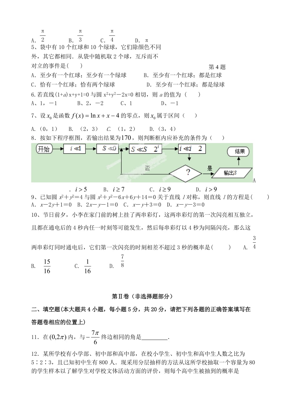 广东省2020学年高一数学下学期月考试题1 文（无答案）（通用）_第2页